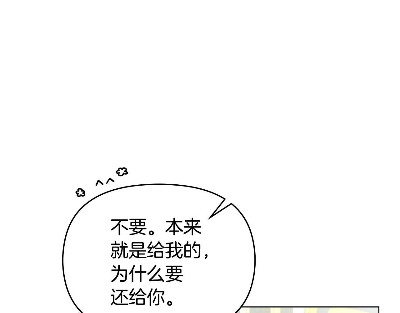 第39话 除掉魔物 第87页