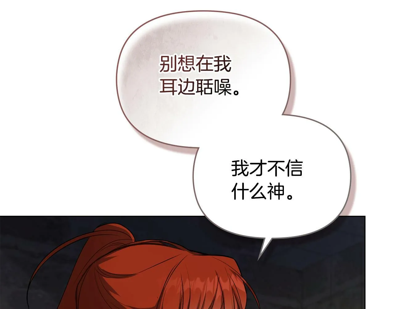 第39话 除掉魔物 第160页