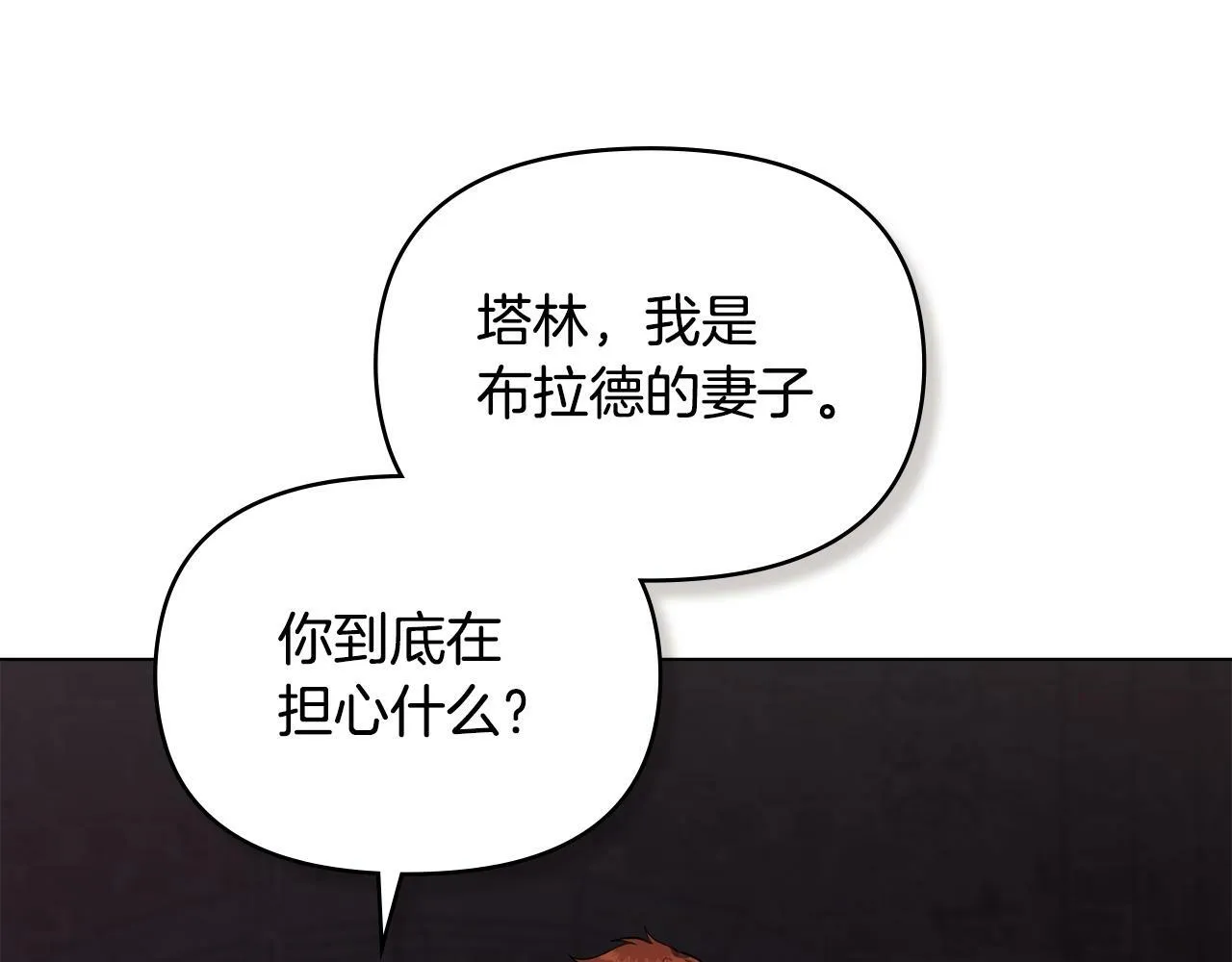 第42话 初恋 第16页