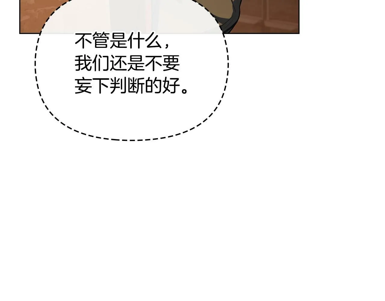 第41话 圣水攻击 第31页