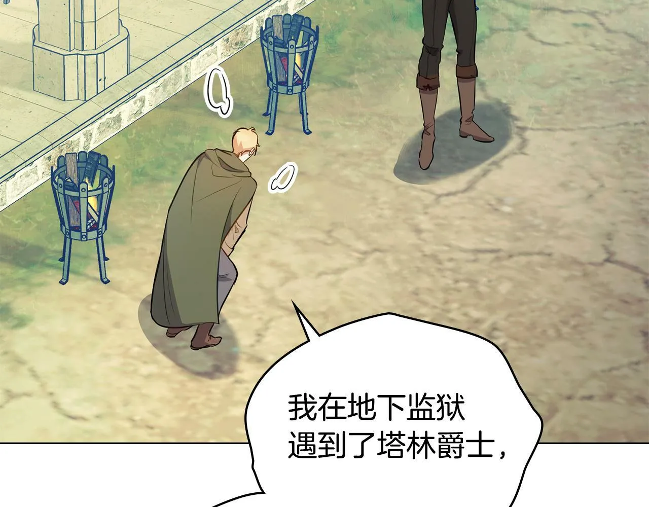 第41话 圣水攻击 第51页