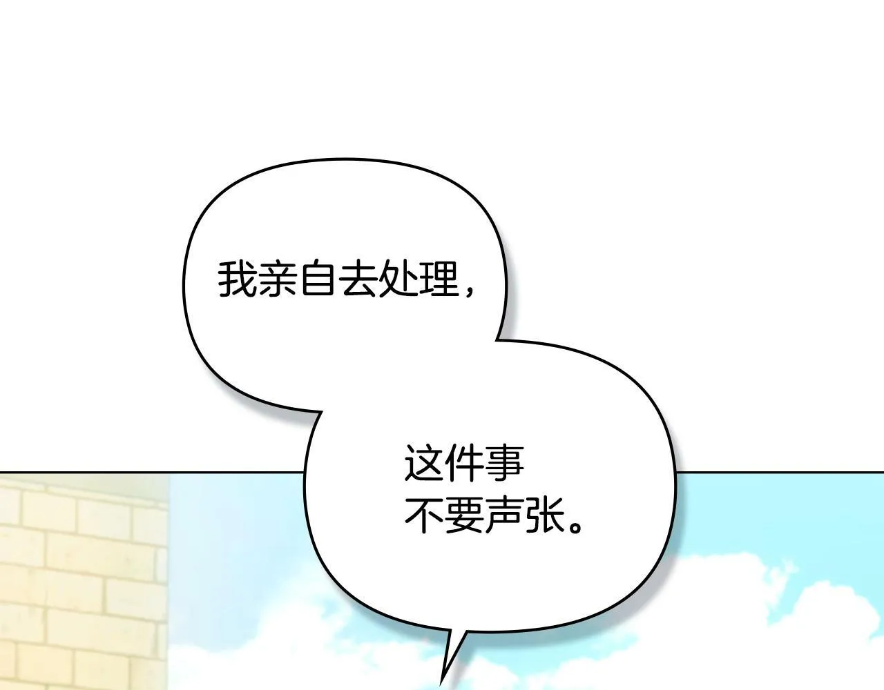 第41话 圣水攻击 第73页