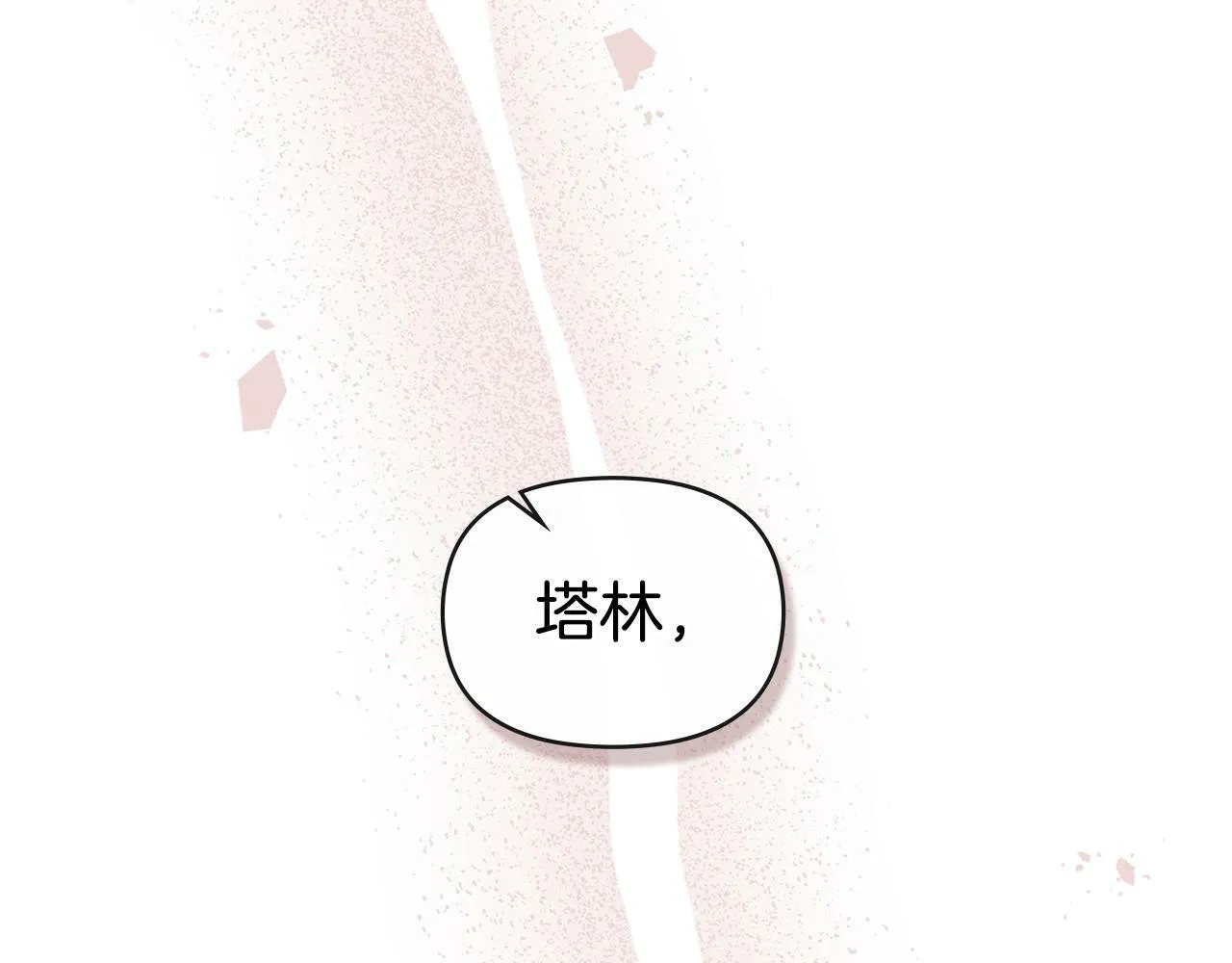 第41话 圣水攻击 第84页