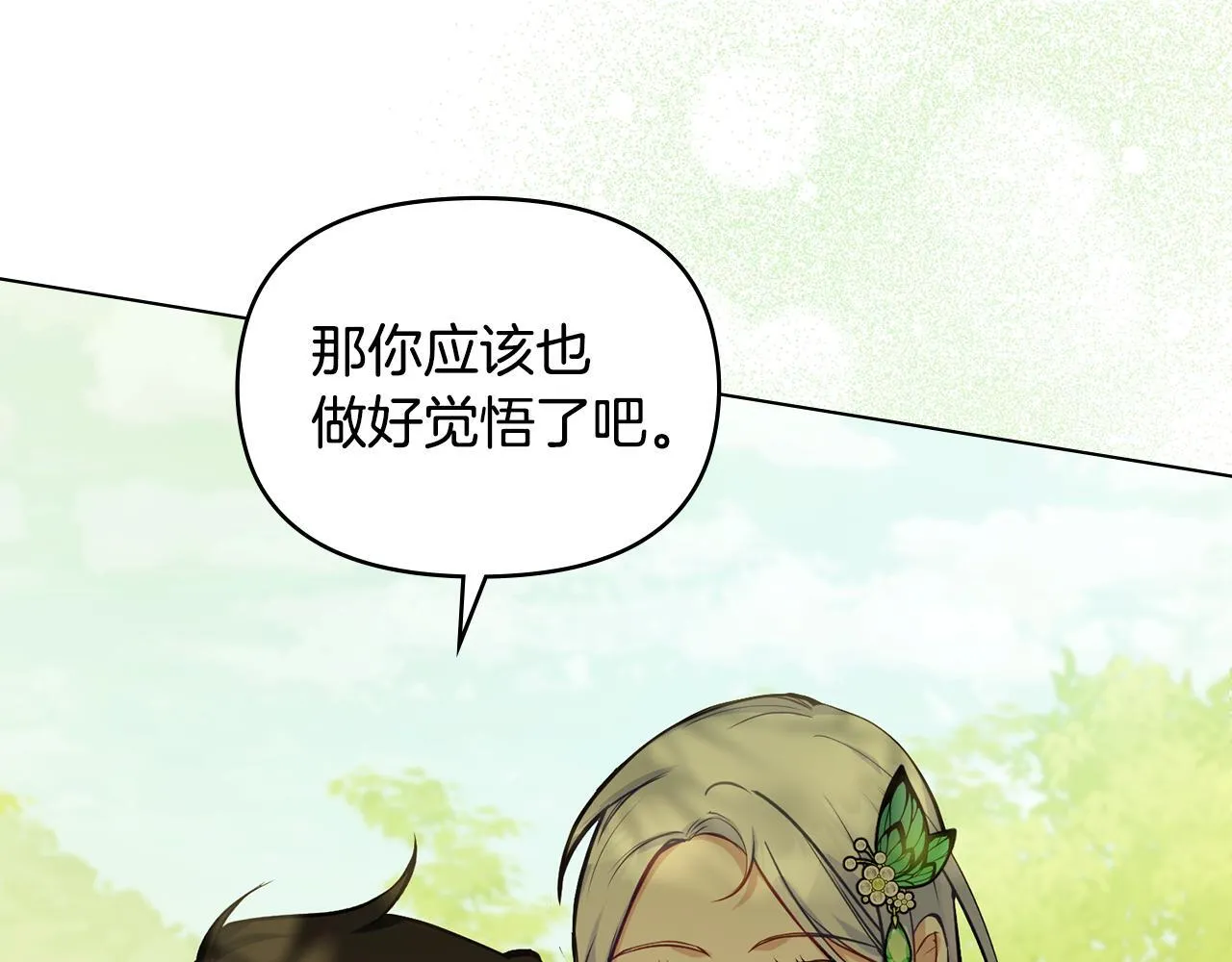 第44话 主动的夫人 第9页