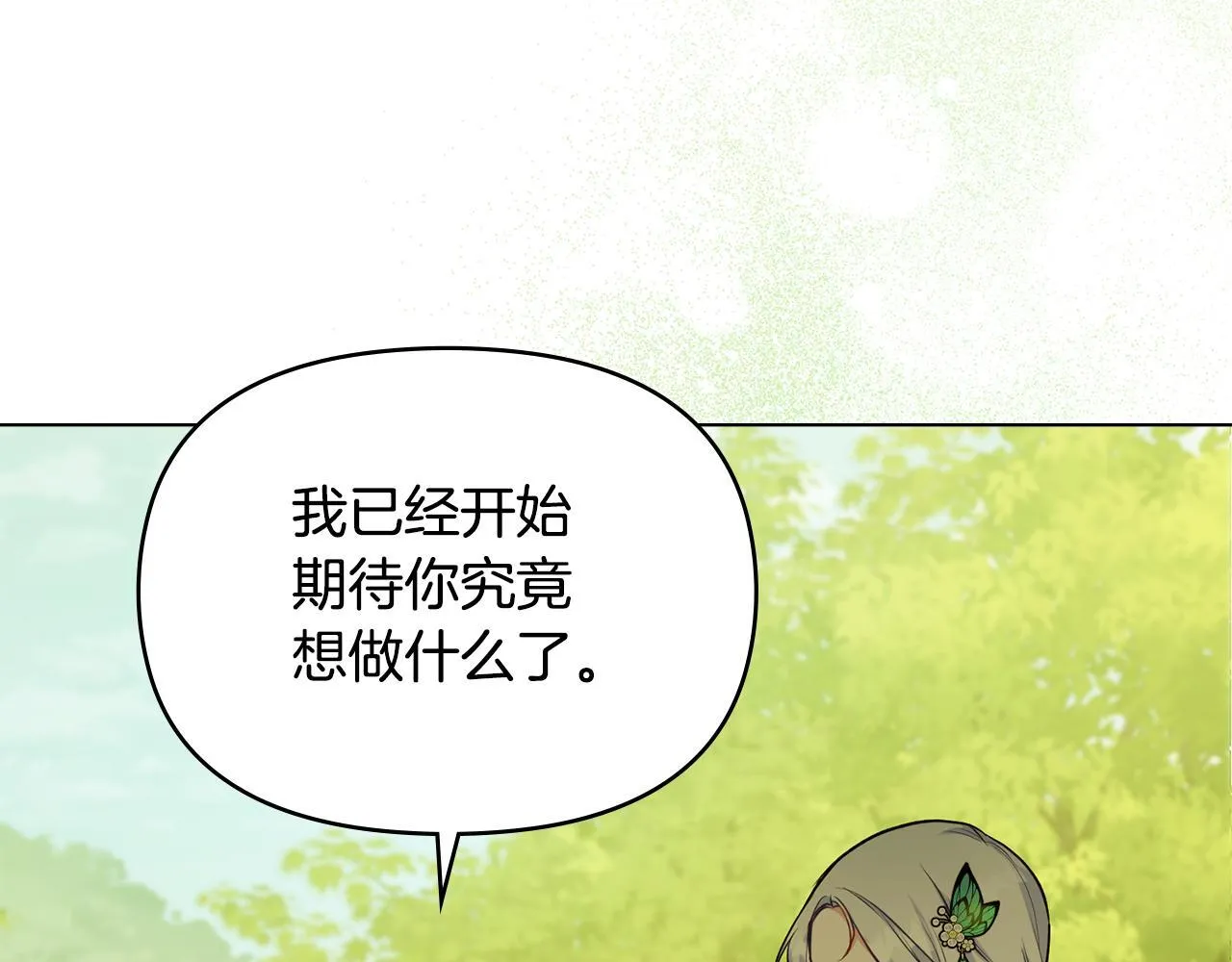 第44话 主动的夫人 第12页