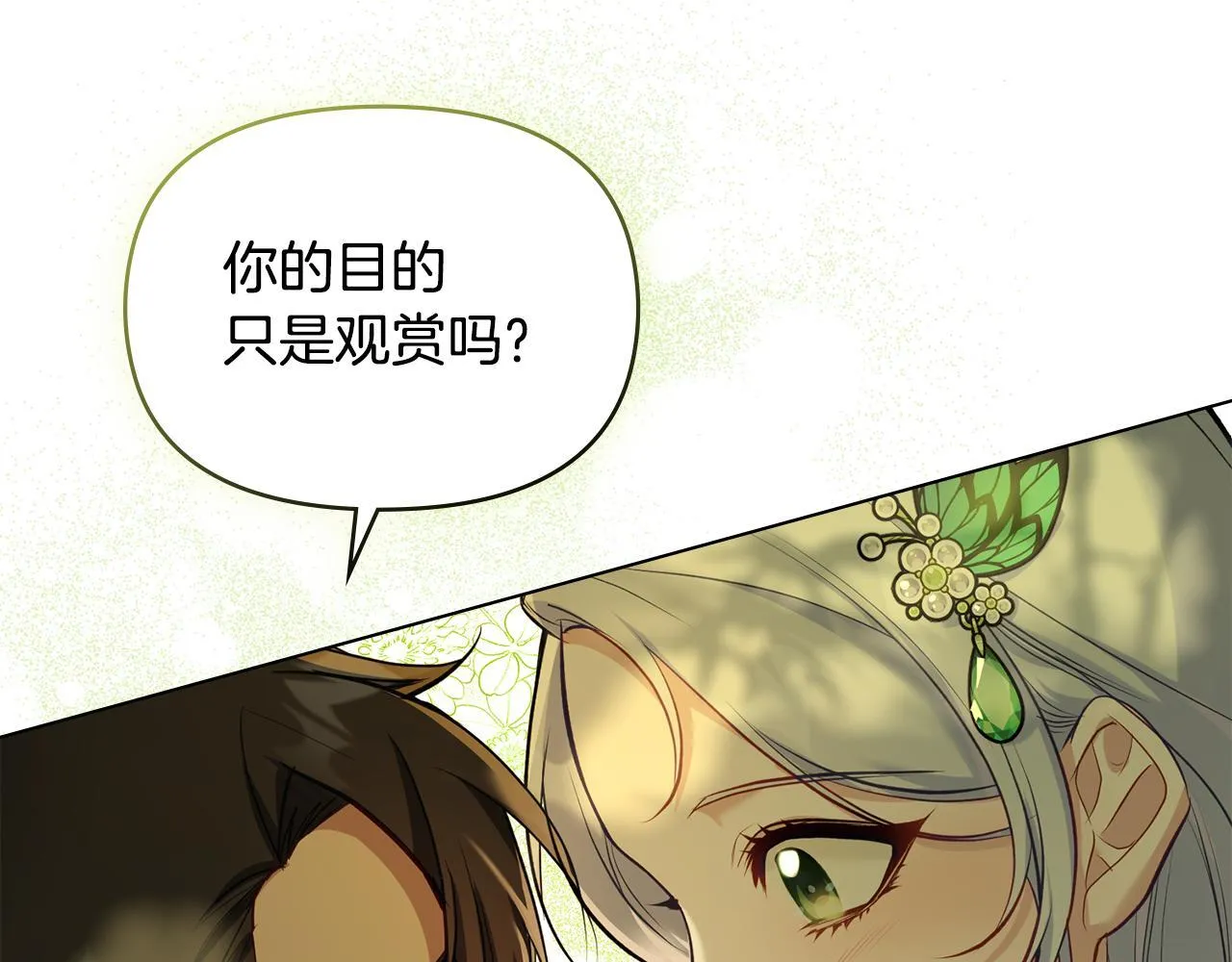 第44话 主动的夫人 第21页