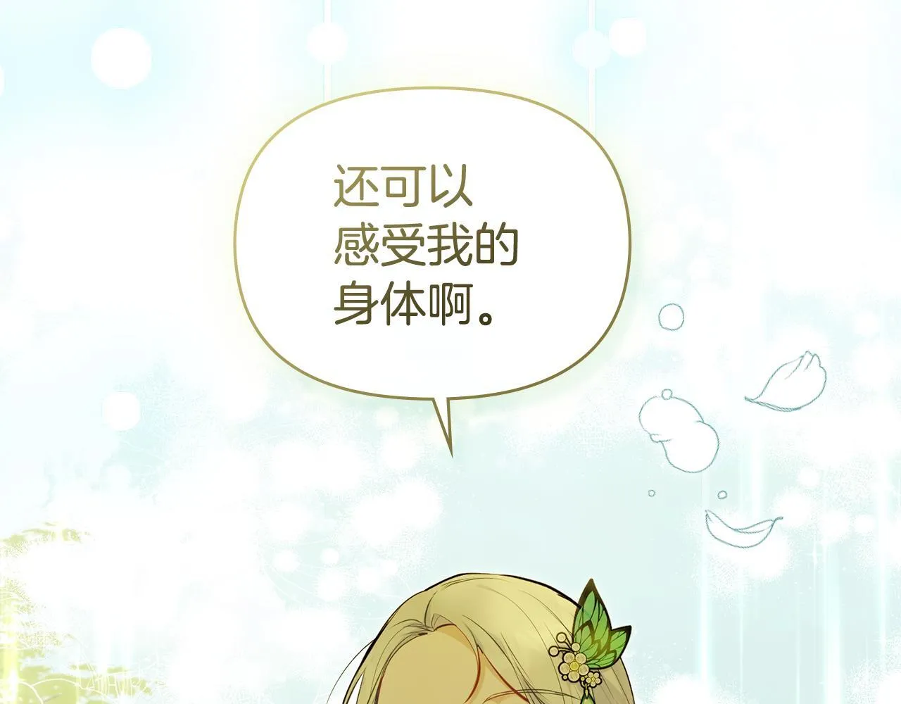 第44话 主动的夫人 第63页