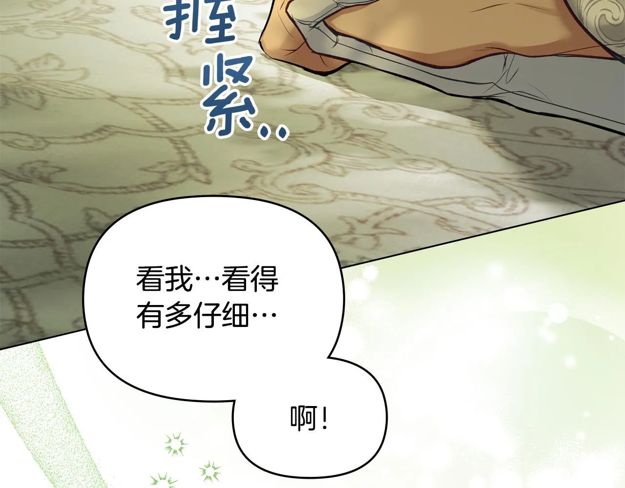 第44话 主动的夫人 第93页
