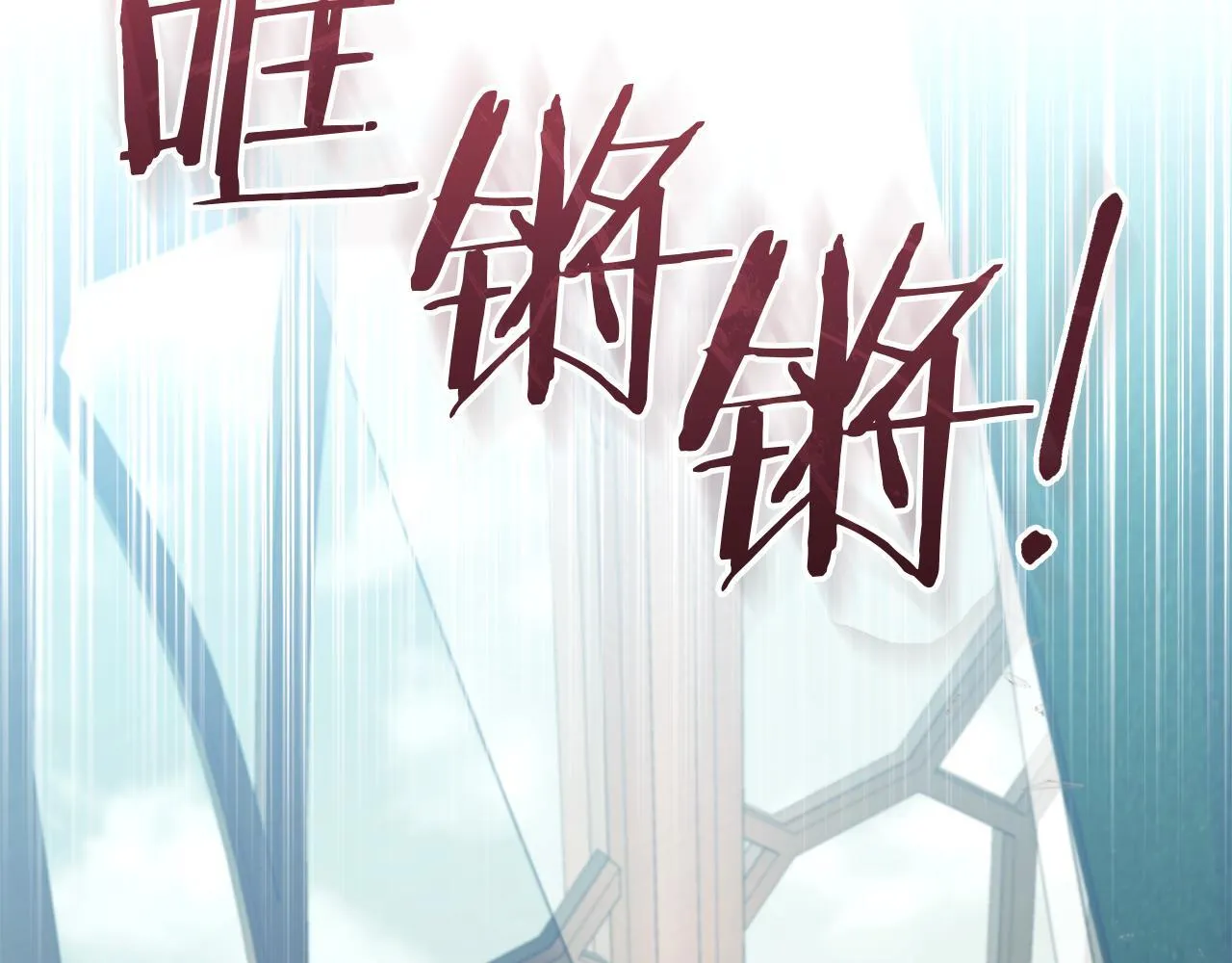 第44话 主动的夫人 第144页