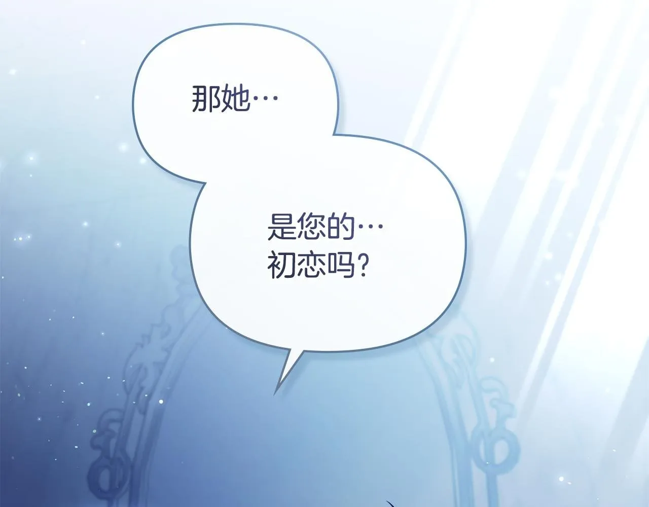 第43话 被蒙眼的丈夫 第2页