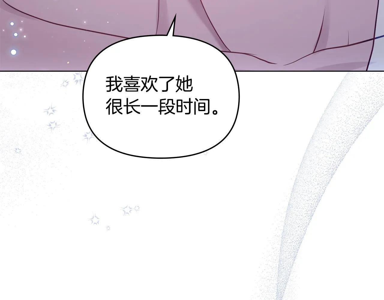 第43话 被蒙眼的丈夫 第7页