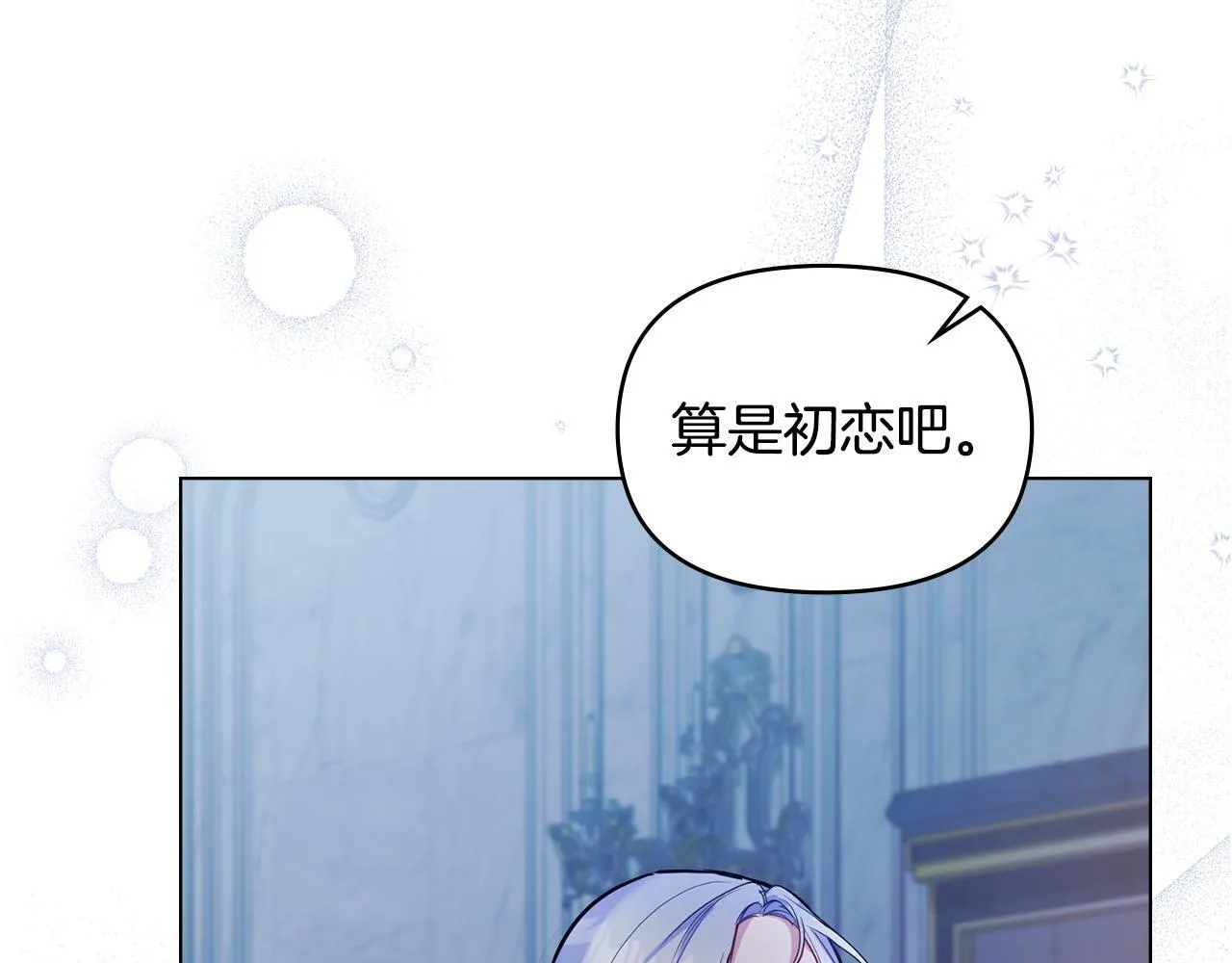 第43话 被蒙眼的丈夫 第8页