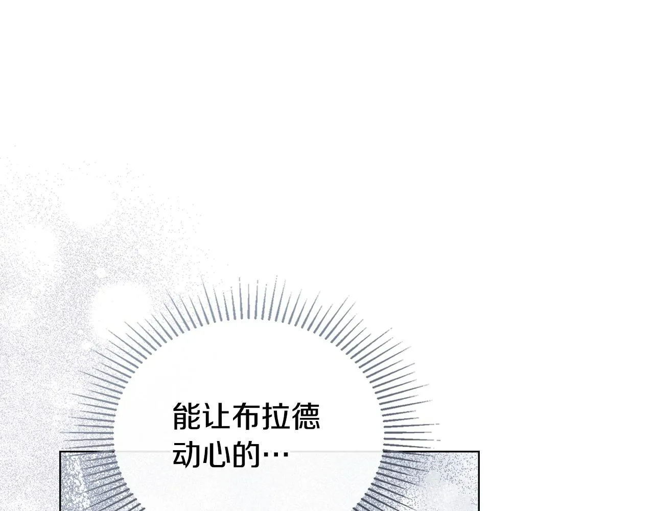 第43话 被蒙眼的丈夫 第13页