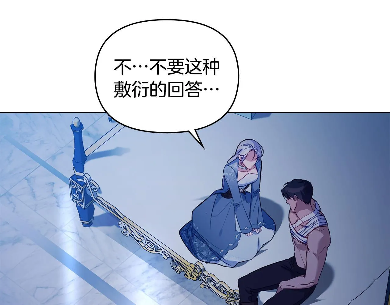 第43话 被蒙眼的丈夫 第22页