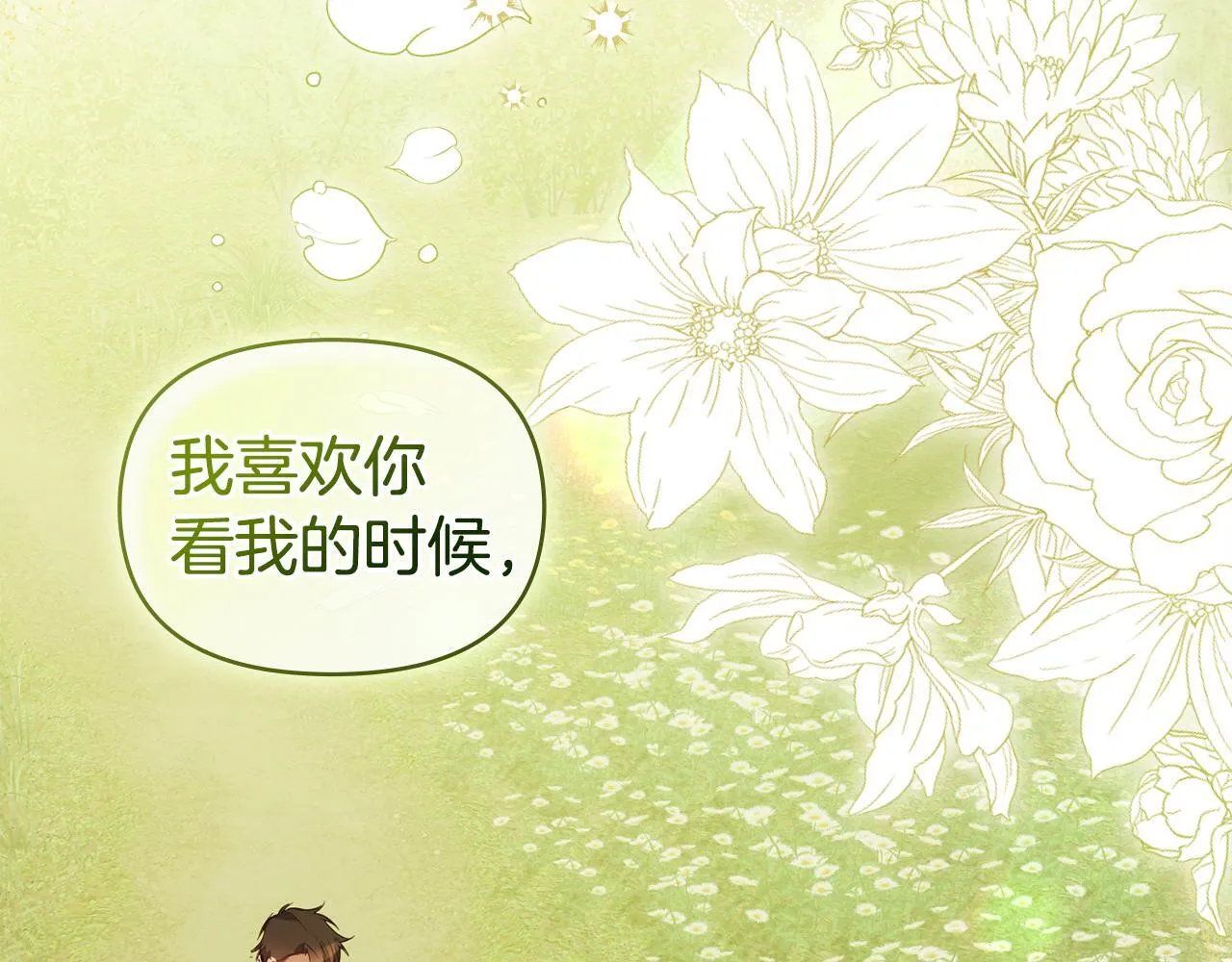 第43话 被蒙眼的丈夫 第30页