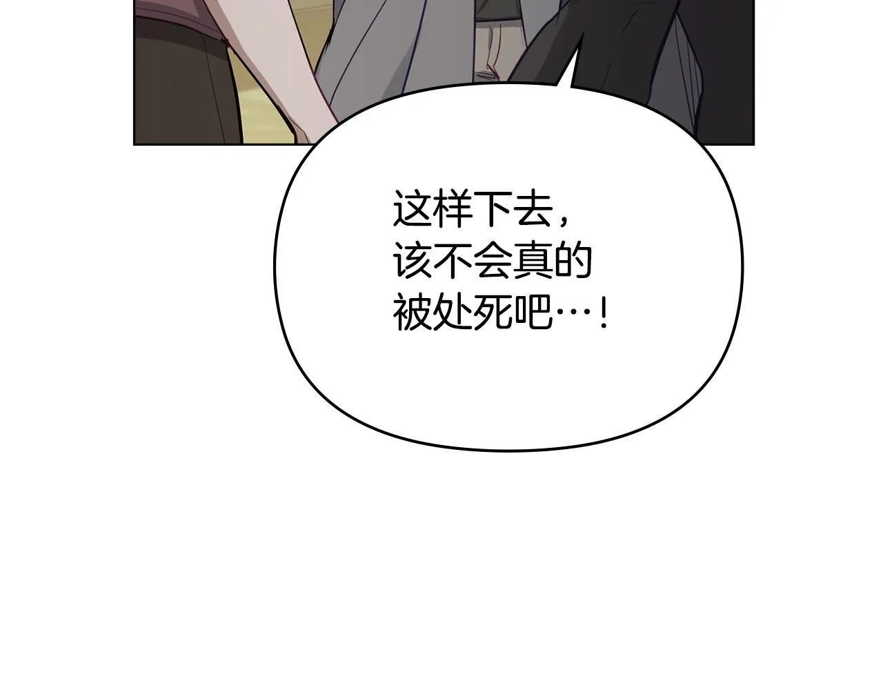 第43话 被蒙眼的丈夫 第79页