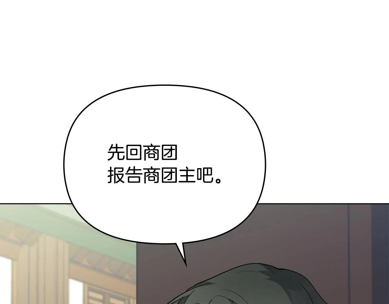 第43话 被蒙眼的丈夫 第85页