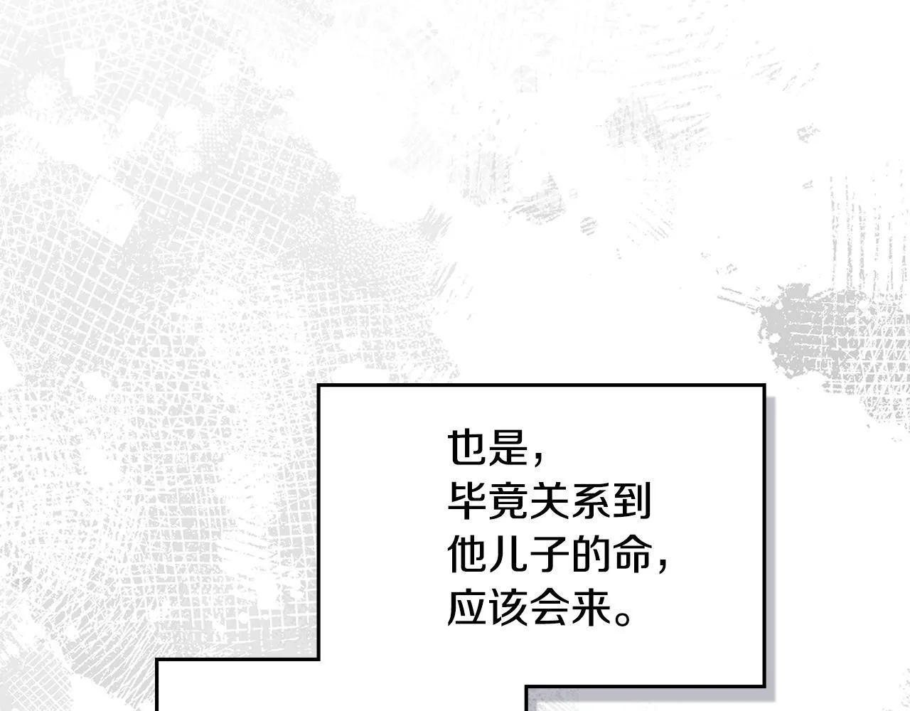 第43话 被蒙眼的丈夫 第92页