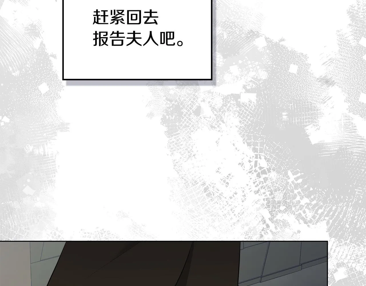第43话 被蒙眼的丈夫 第93页