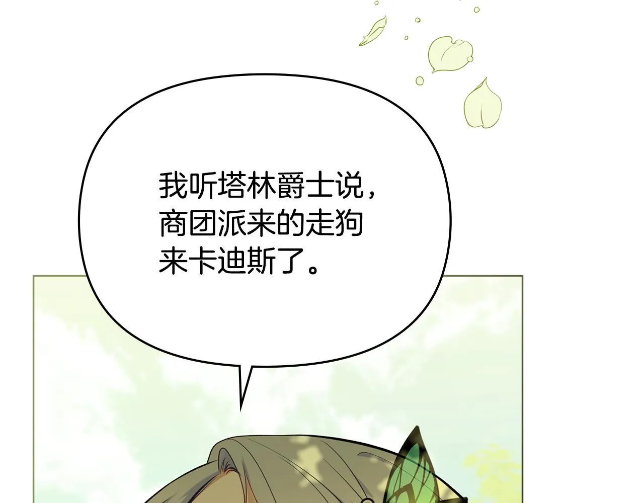 第43话 被蒙眼的丈夫 第101页
