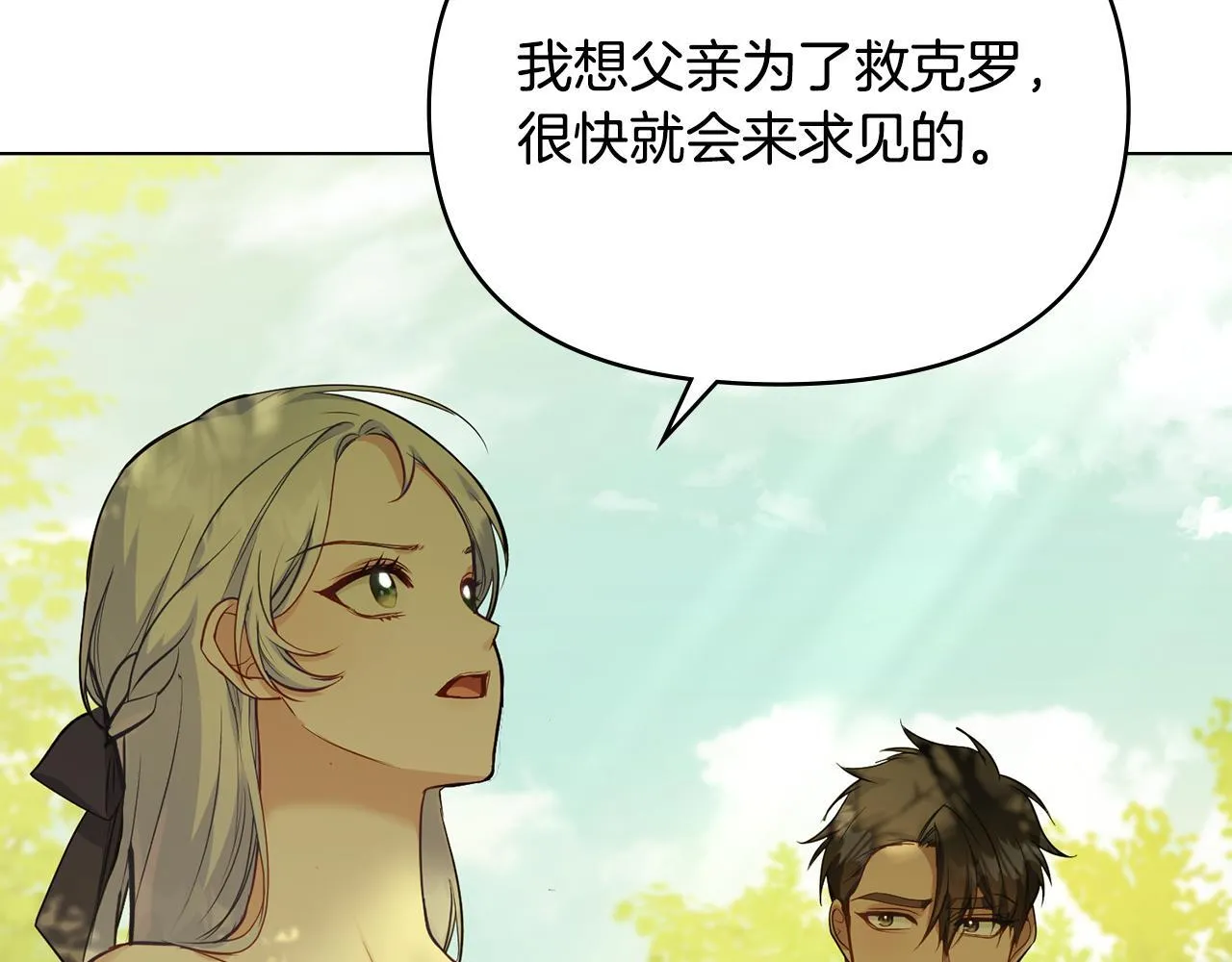 第43话 被蒙眼的丈夫 第104页