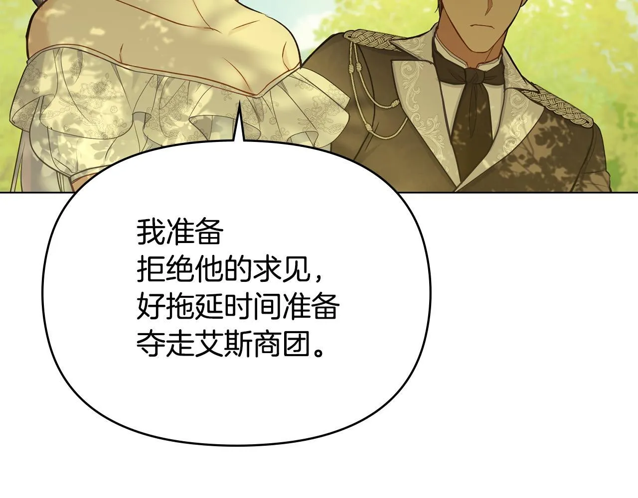第43话 被蒙眼的丈夫 第105页