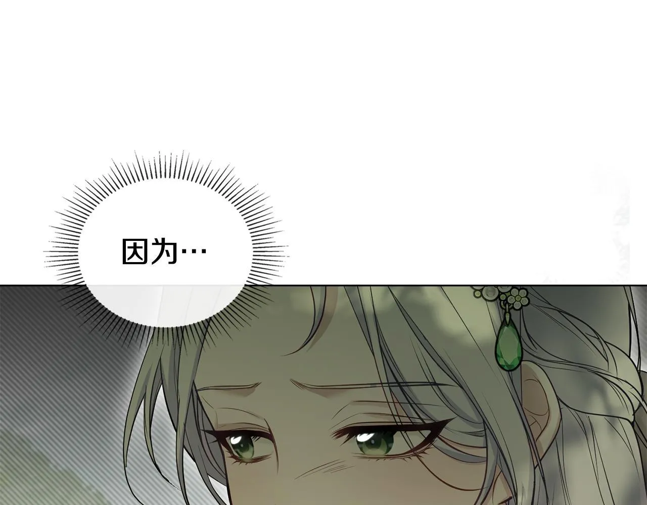 第43话 被蒙眼的丈夫 第109页
