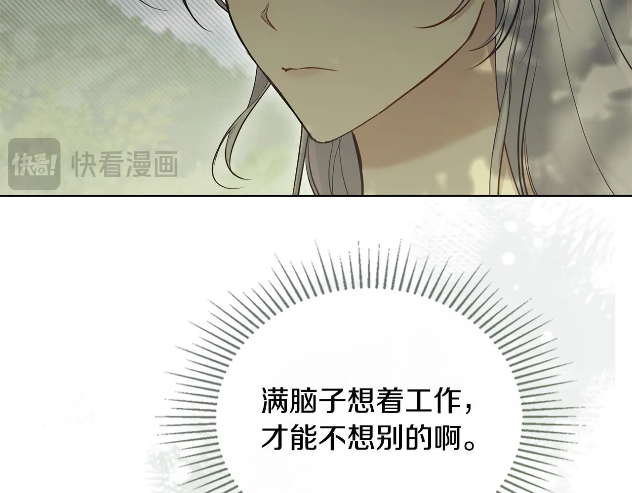 第43话 被蒙眼的丈夫 第110页