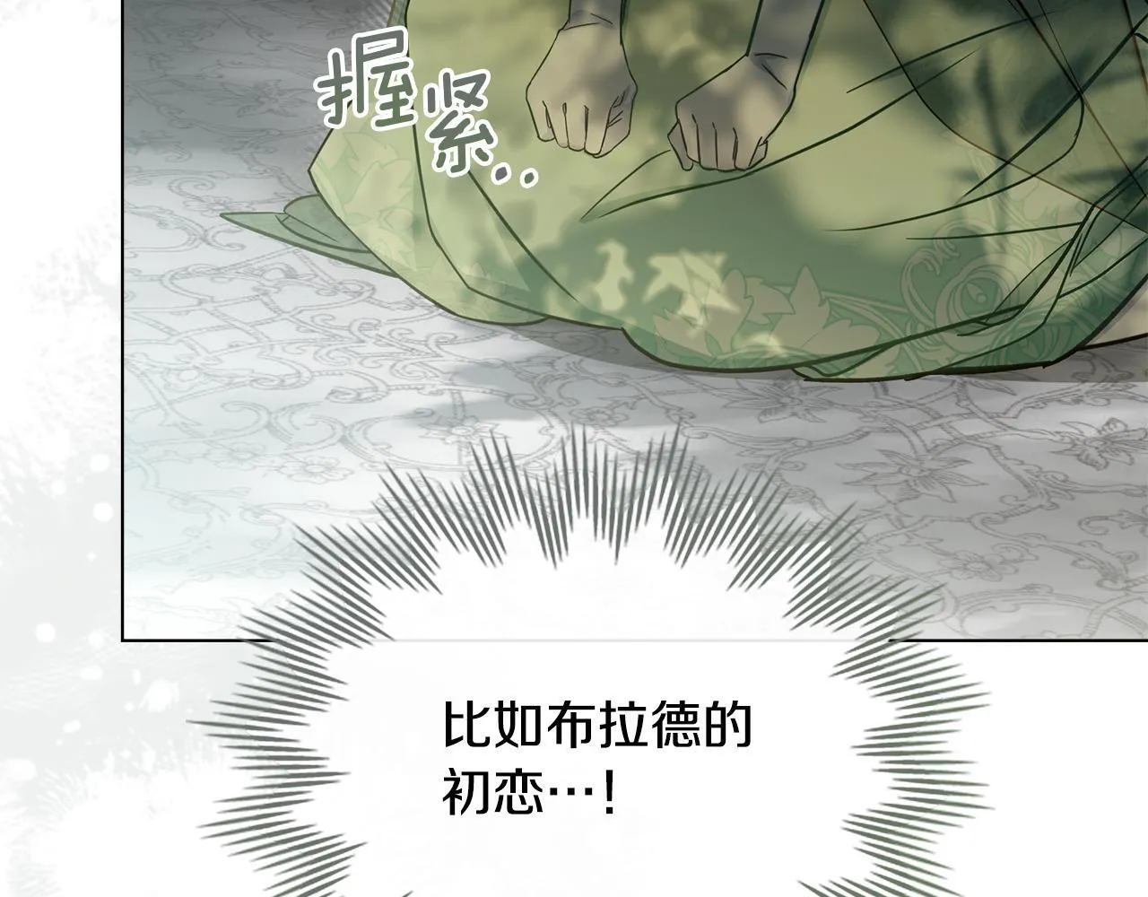 第43话 被蒙眼的丈夫 第112页
