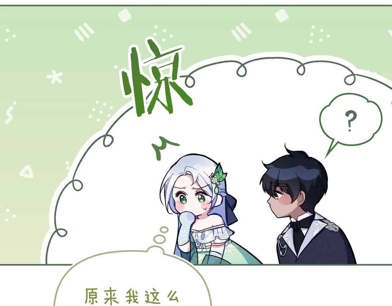 第43话 被蒙眼的丈夫 第114页