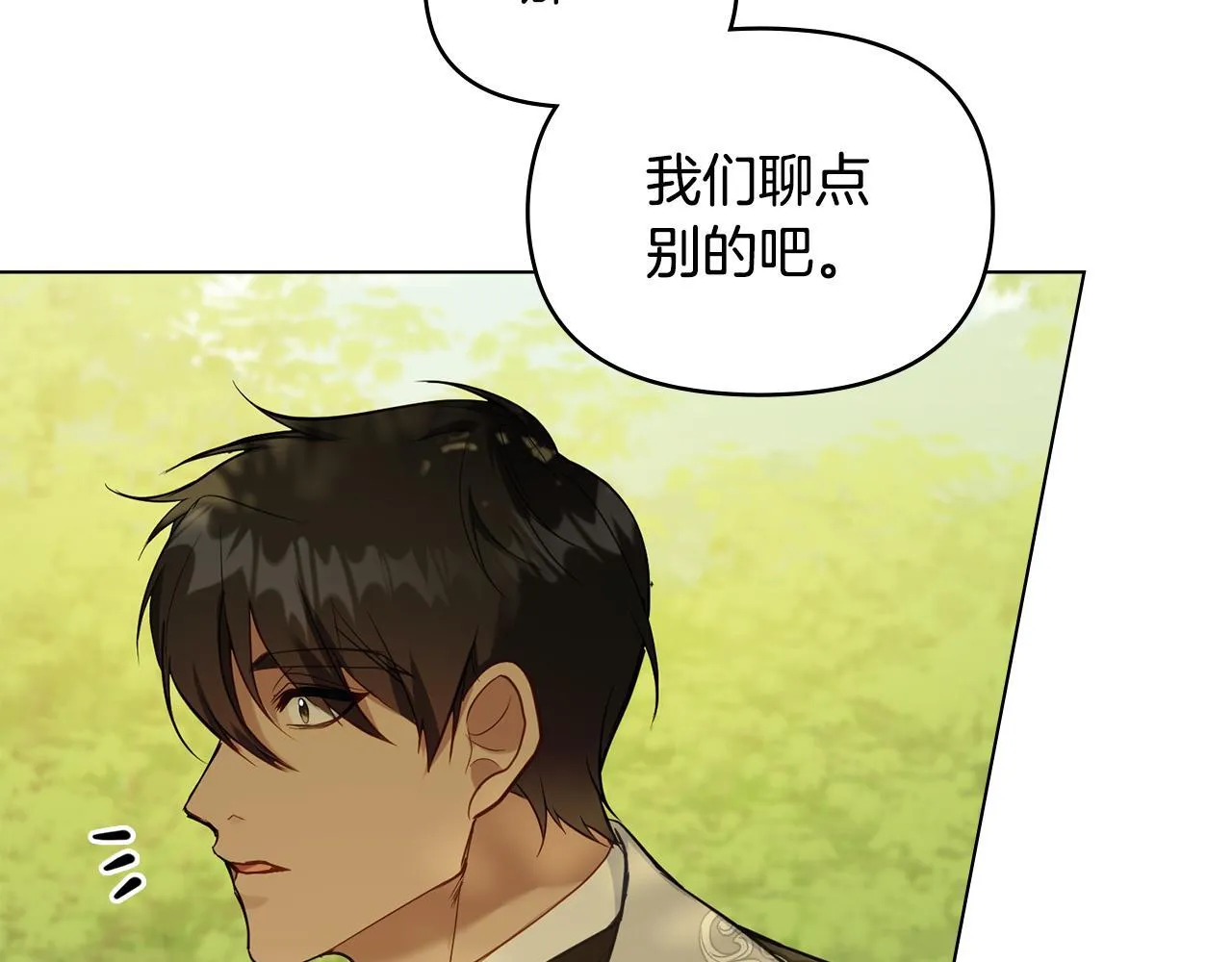 第43话 被蒙眼的丈夫 第116页