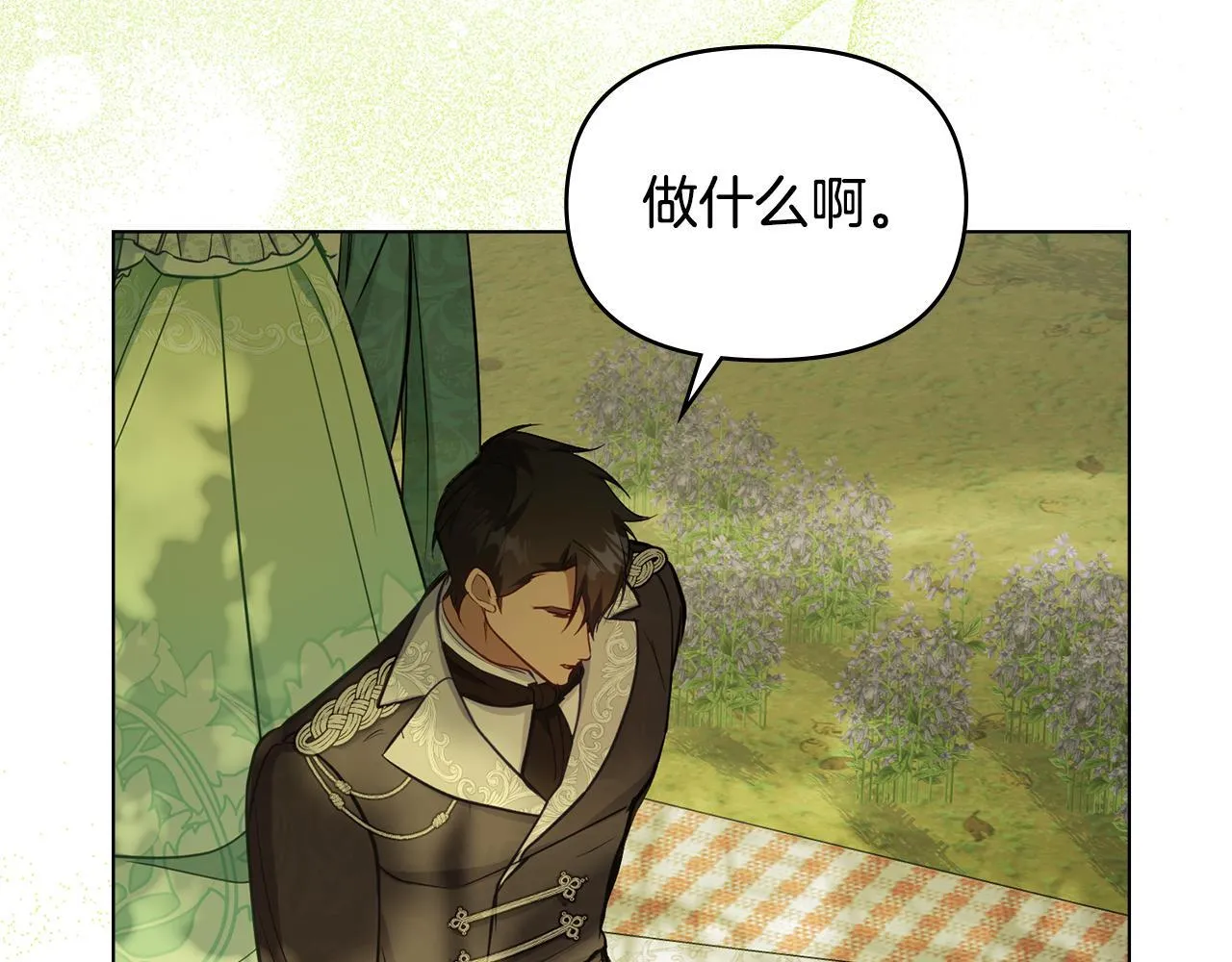 第43话 被蒙眼的丈夫 第157页