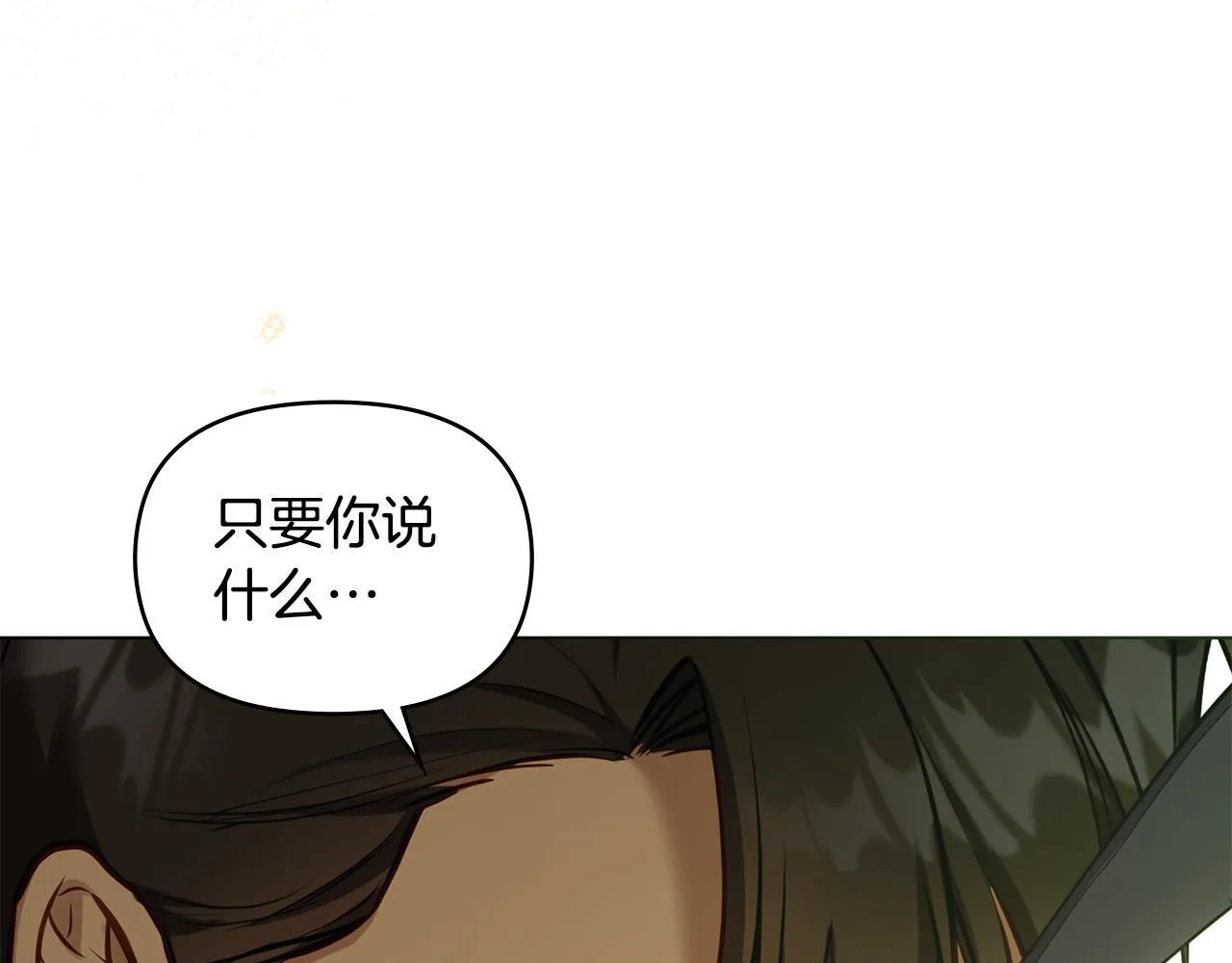 第43话 被蒙眼的丈夫 第160页