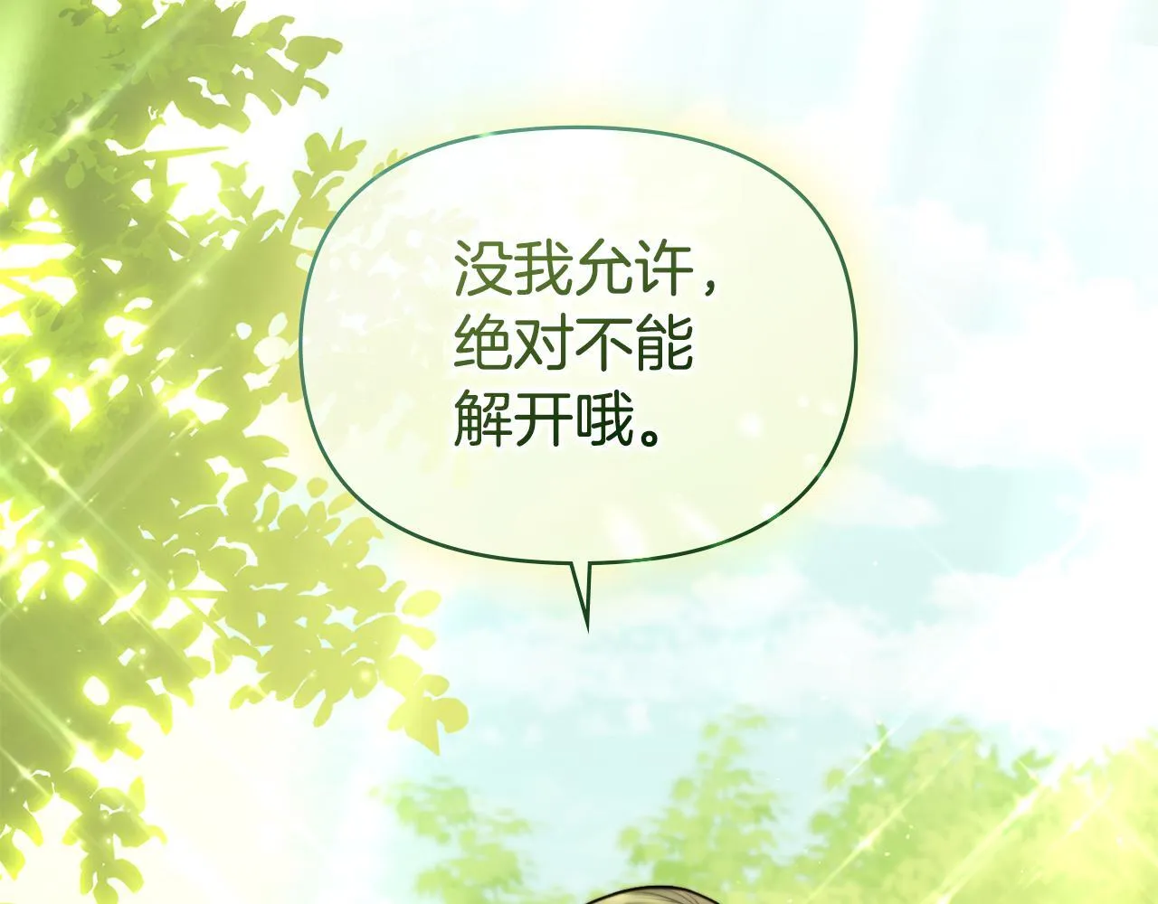 第43话 被蒙眼的丈夫 第168页