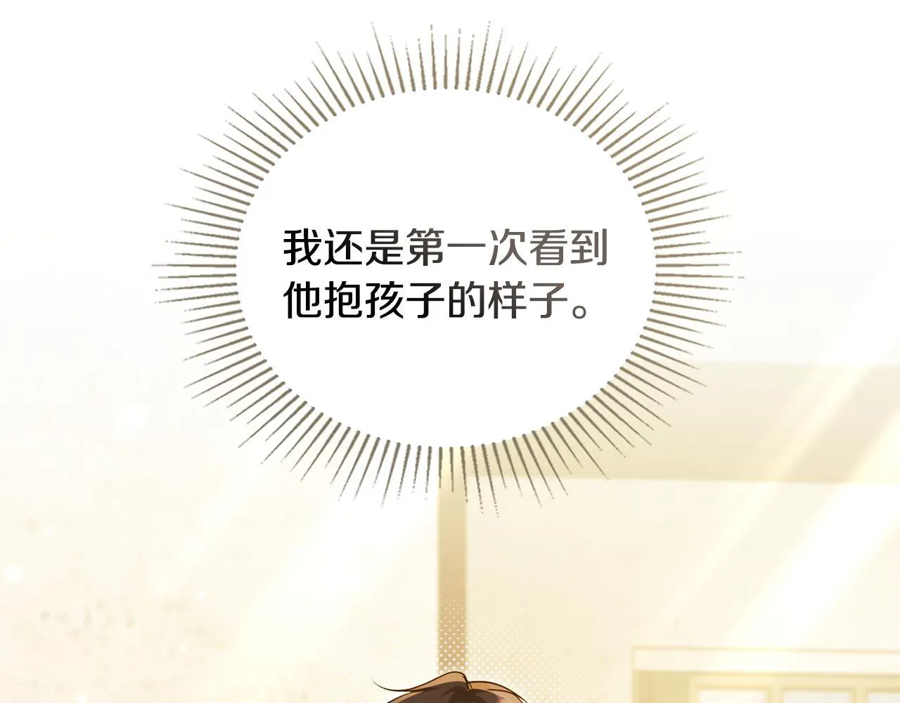 第46话 信任危机 第6页