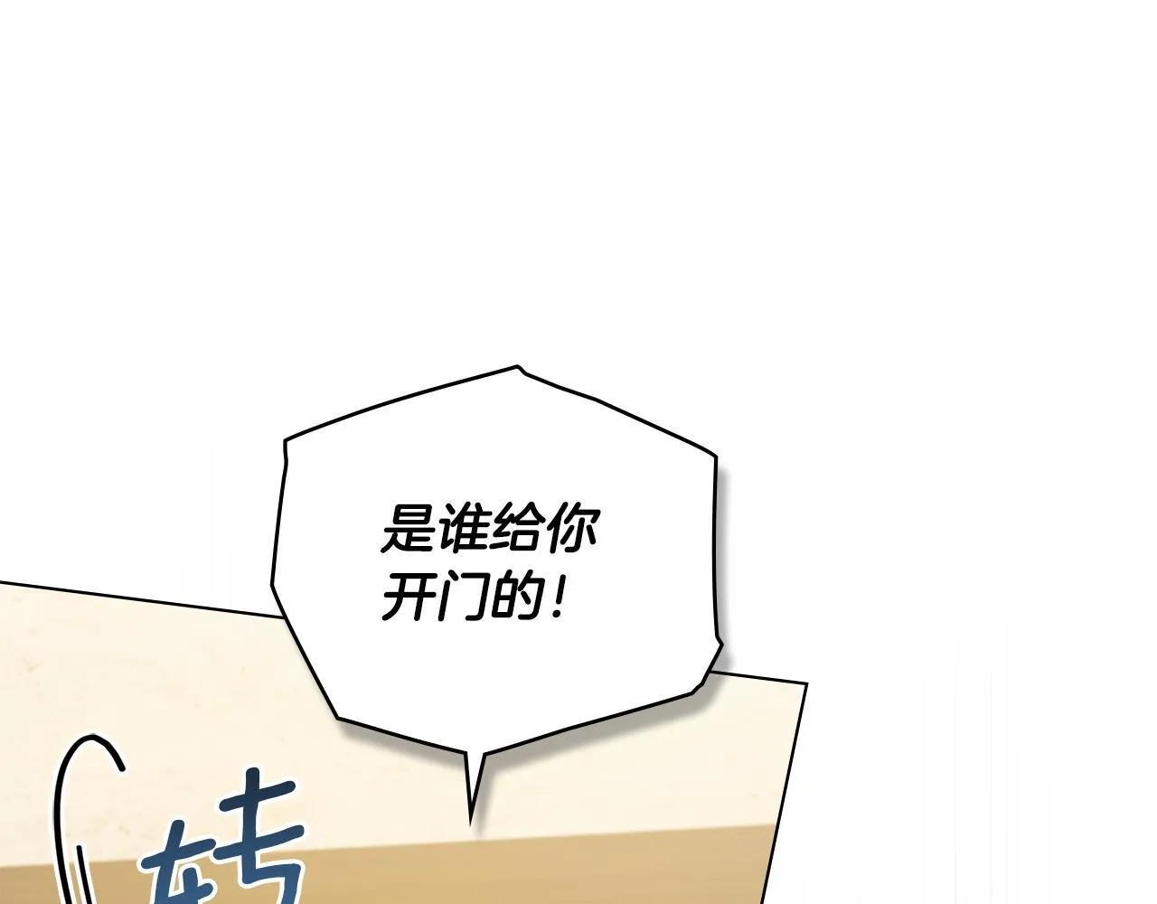 第46话 信任危机 第15页