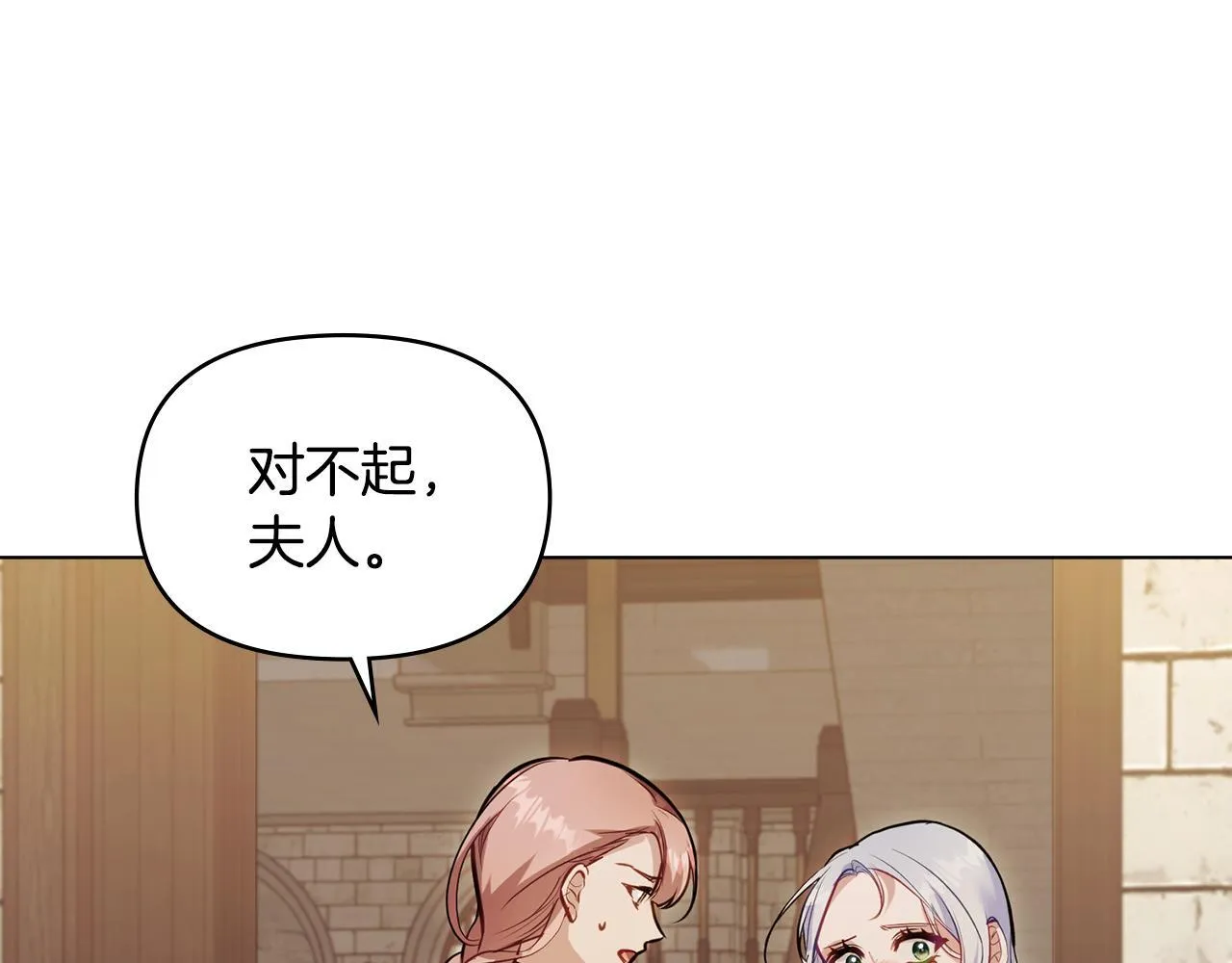 第46话 信任危机 第30页