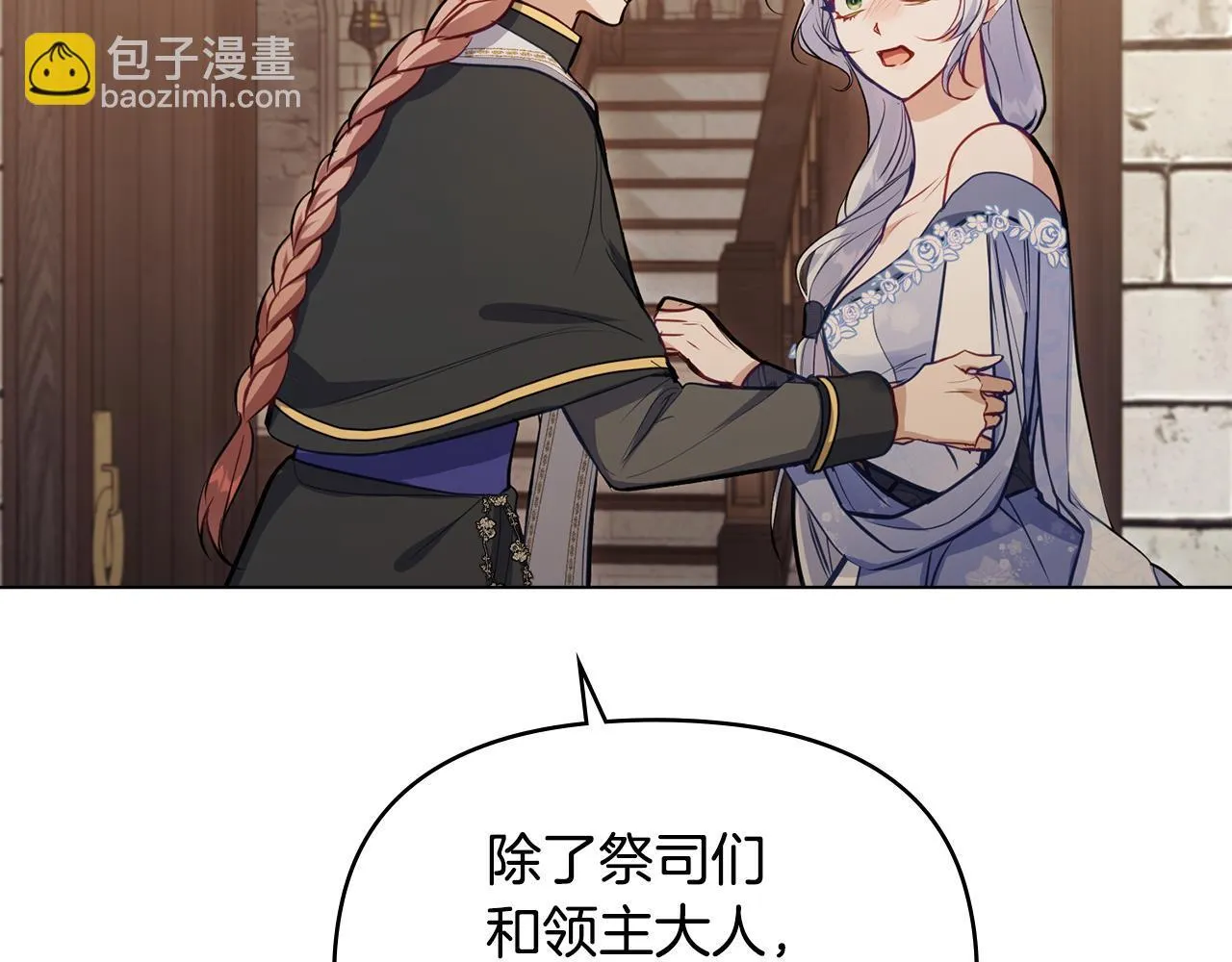 第46话 信任危机 第31页