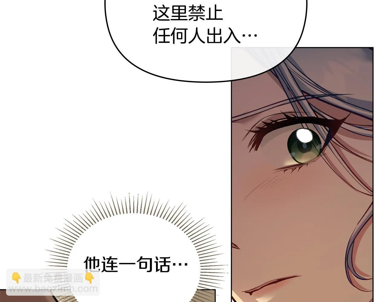 第46话 信任危机 第32页