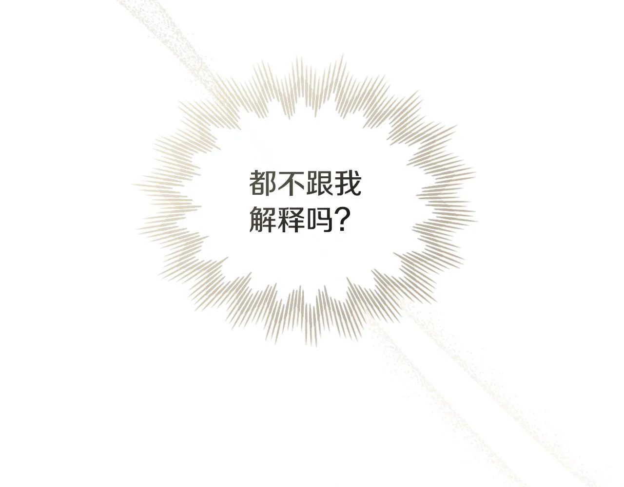 第46话 信任危机 第35页