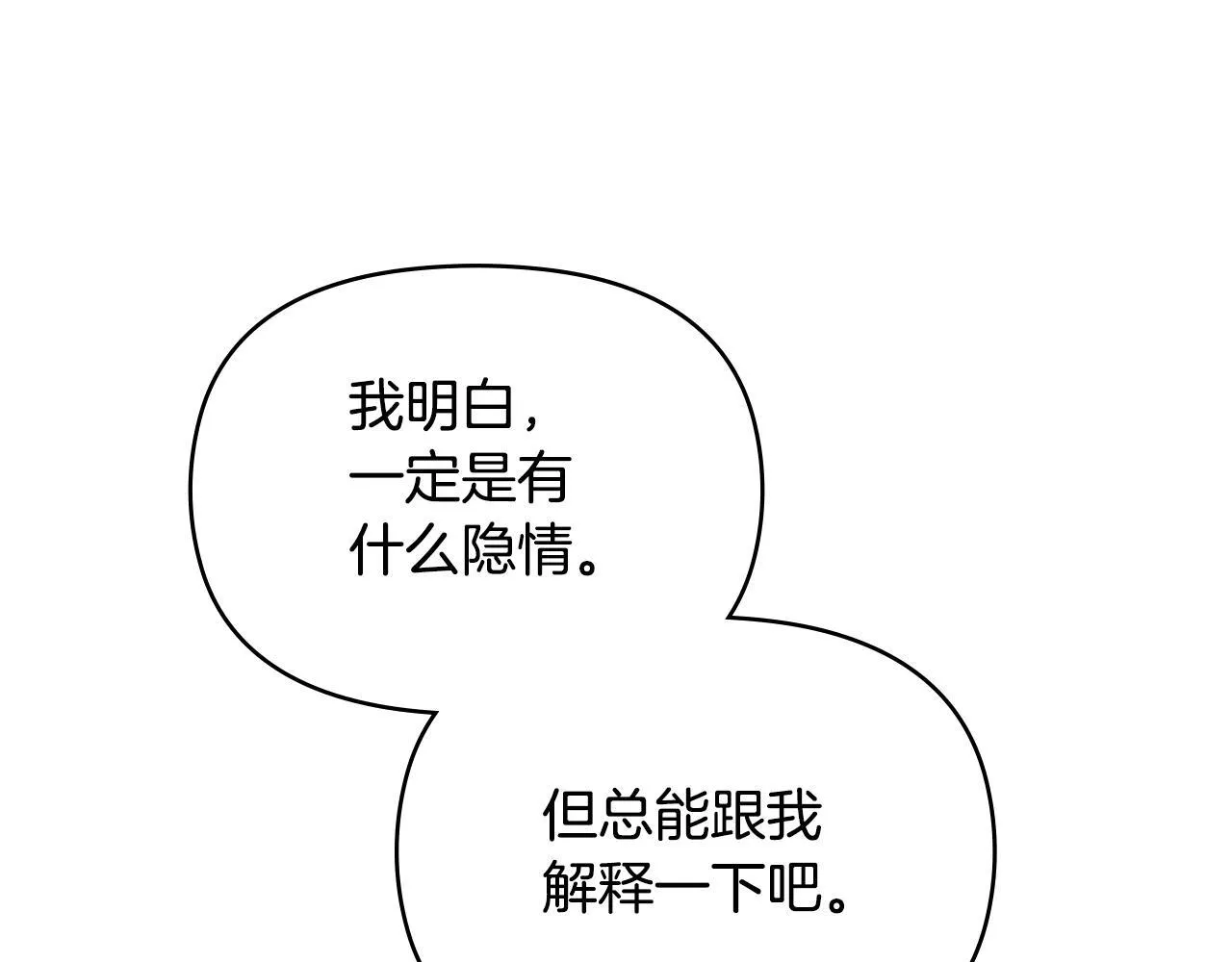 第46话 信任危机 第40页