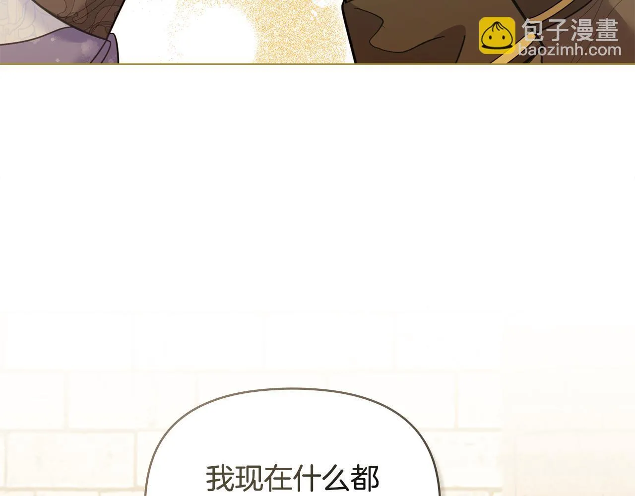 第46话 信任危机 第44页