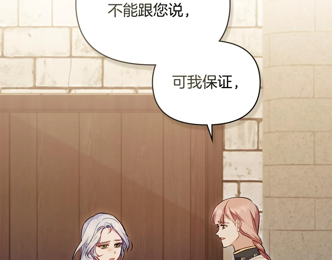 第46话 信任危机 第45页