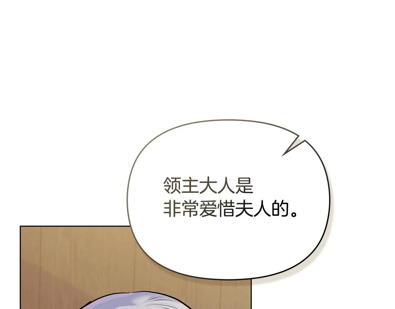 第46话 信任危机 第47页