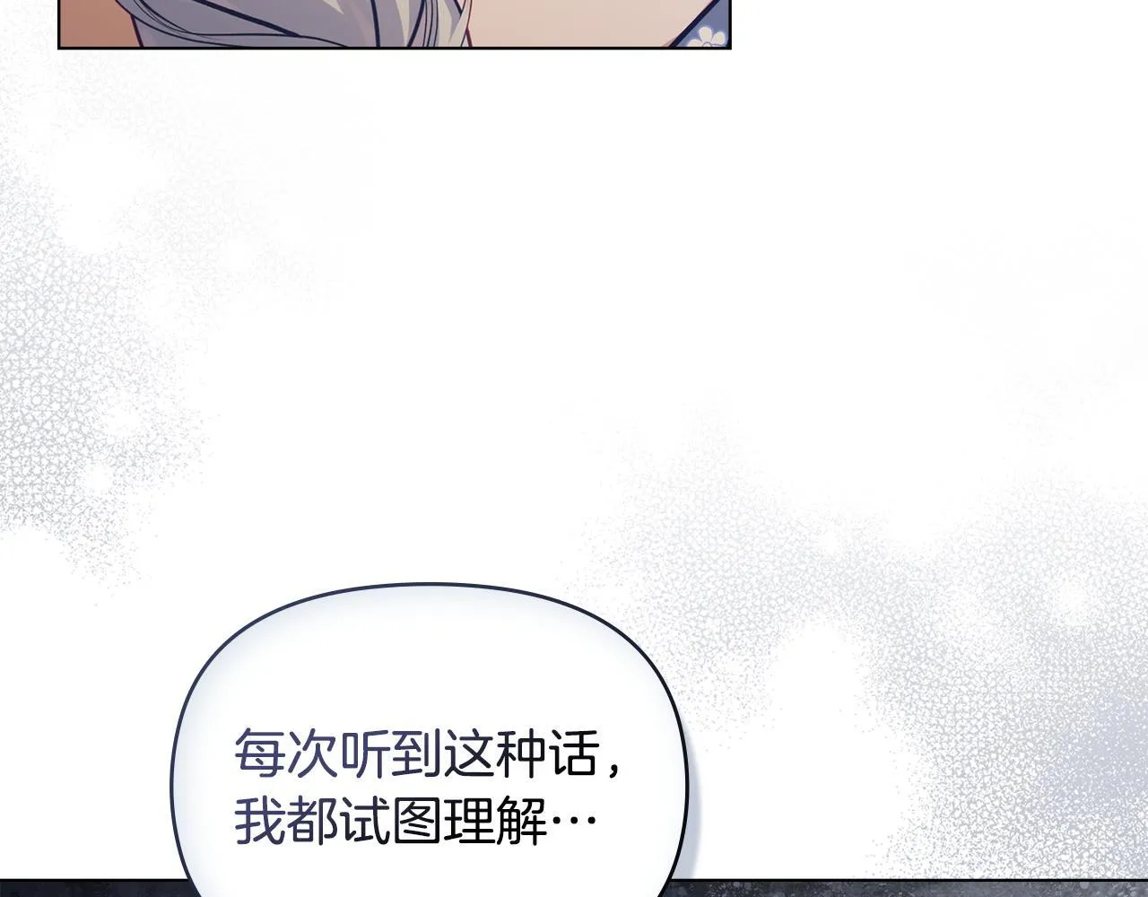 第46话 信任危机 第49页