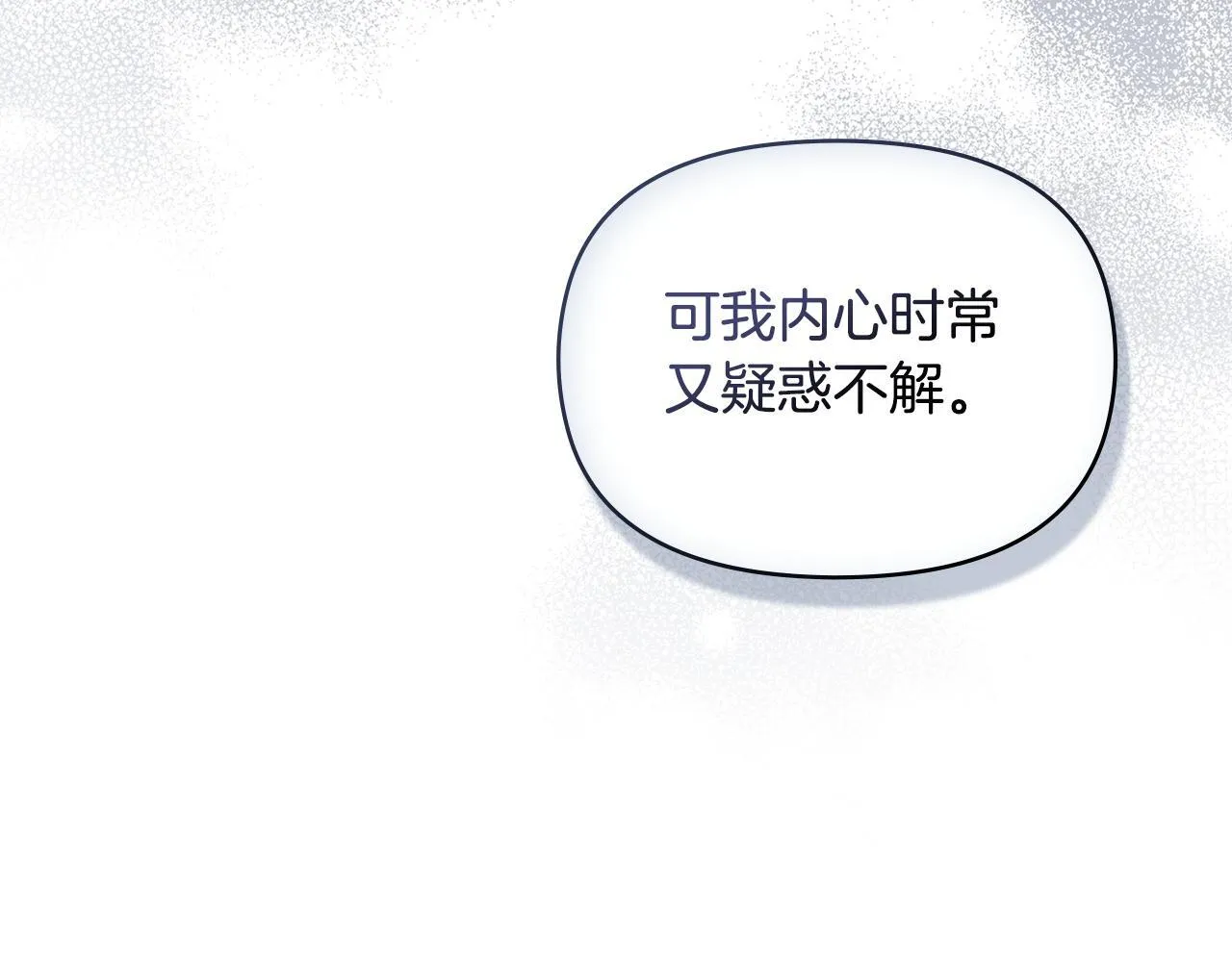 第46话 信任危机 第51页