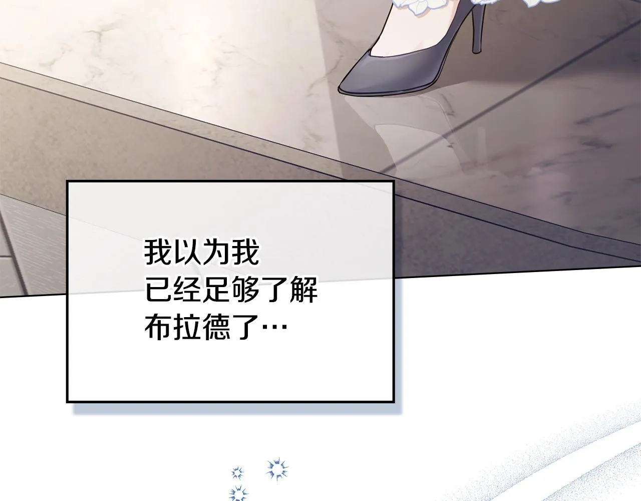 第46话 信任危机 第61页