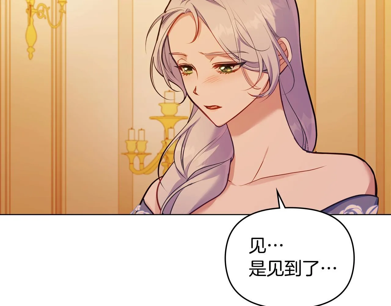 第46话 信任危机 第84页