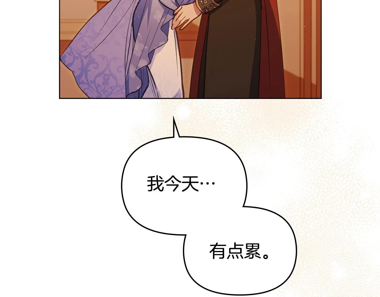 第46话 信任危机 第87页