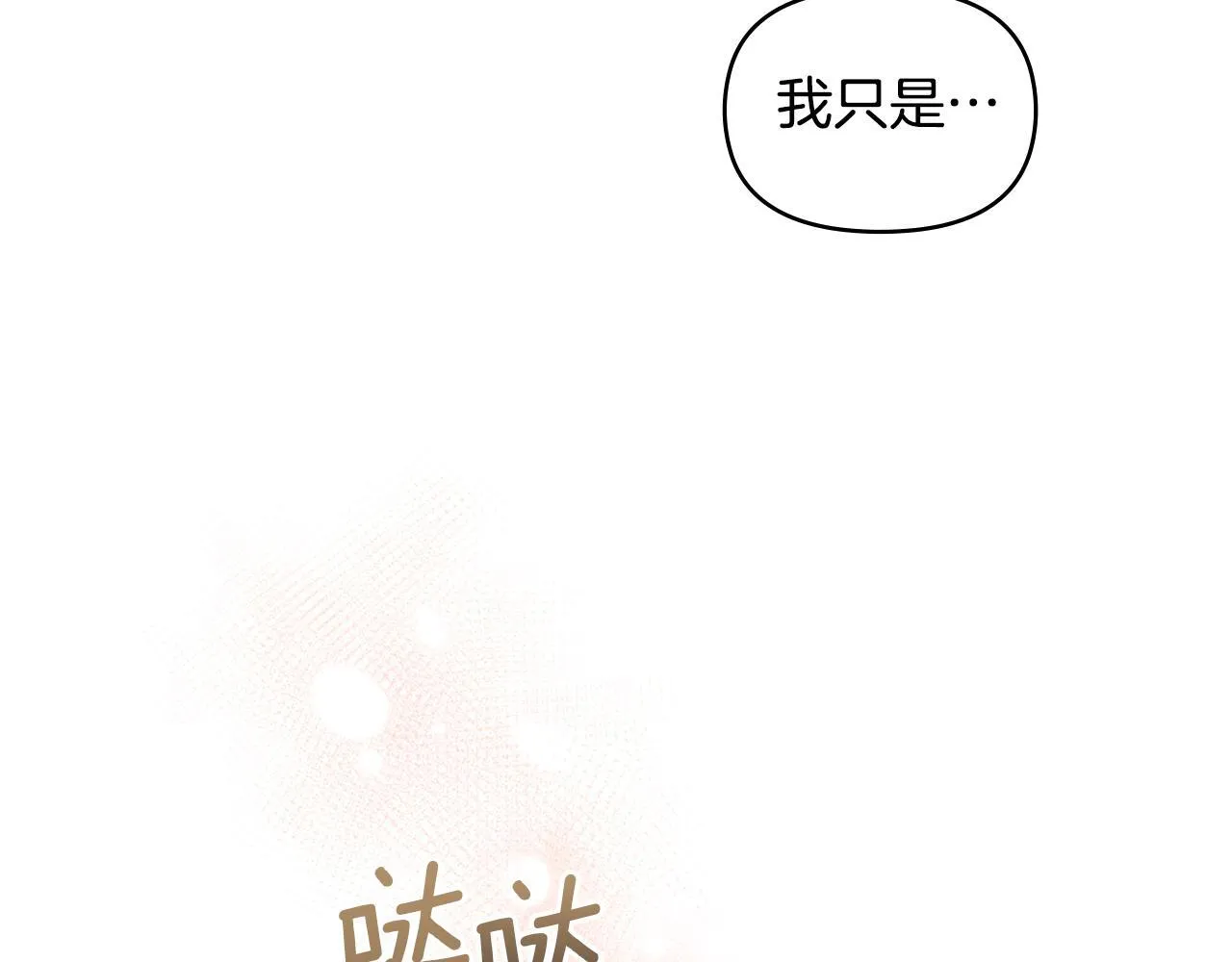 第46话 信任危机 第95页